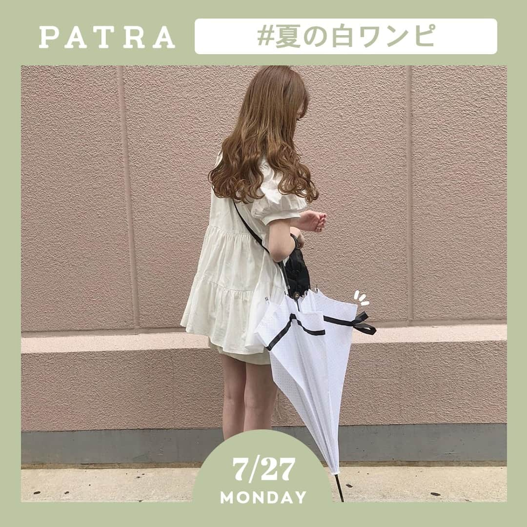 PATRA magazineさんのインスタグラム写真 - (PATRA magazineInstagram)「7/27♡スワイプしてね👉「夏は白ワンピで思い出を残そう」⠀ .⠀ ⠀ 夏に着たくなるのが白ワンピ💕⠀ ⠀ 青い空と白いワンピースのコントラストは最高に可愛く見えちゃうよ☁️⠀ ⠀ 今年のワンピースはどんな形にするか決めた？⠀ ⠀ .⠀ Thank you 🌹⠀ @aichii_i / @airingram⠀ @azu_pinkxx / @_risa_5⠀ @mapo0509 / @__nyachan95__⠀ @moepiii_t_⠀ .⠀ 今女の子の中で流行っているコトやITEMがあればPATRAをタグ付けして教えてね❤︎⠀ 皆さんのすてきな投稿をぜひ紹介させてください！⠀ .⠀ .⠀ #PATRA #お洒落さんと繋がりたい #おしゃれさんと繋がりたい #ワンピ #ワンピース #ootd #ファッション #コーデ #コーディネート #夏コーデ  #白ワンピ #ン白ワンピース #白 #プチプラワンピ #プチ #モテコーデ⠀」7月27日 19時30分 - patra__jp