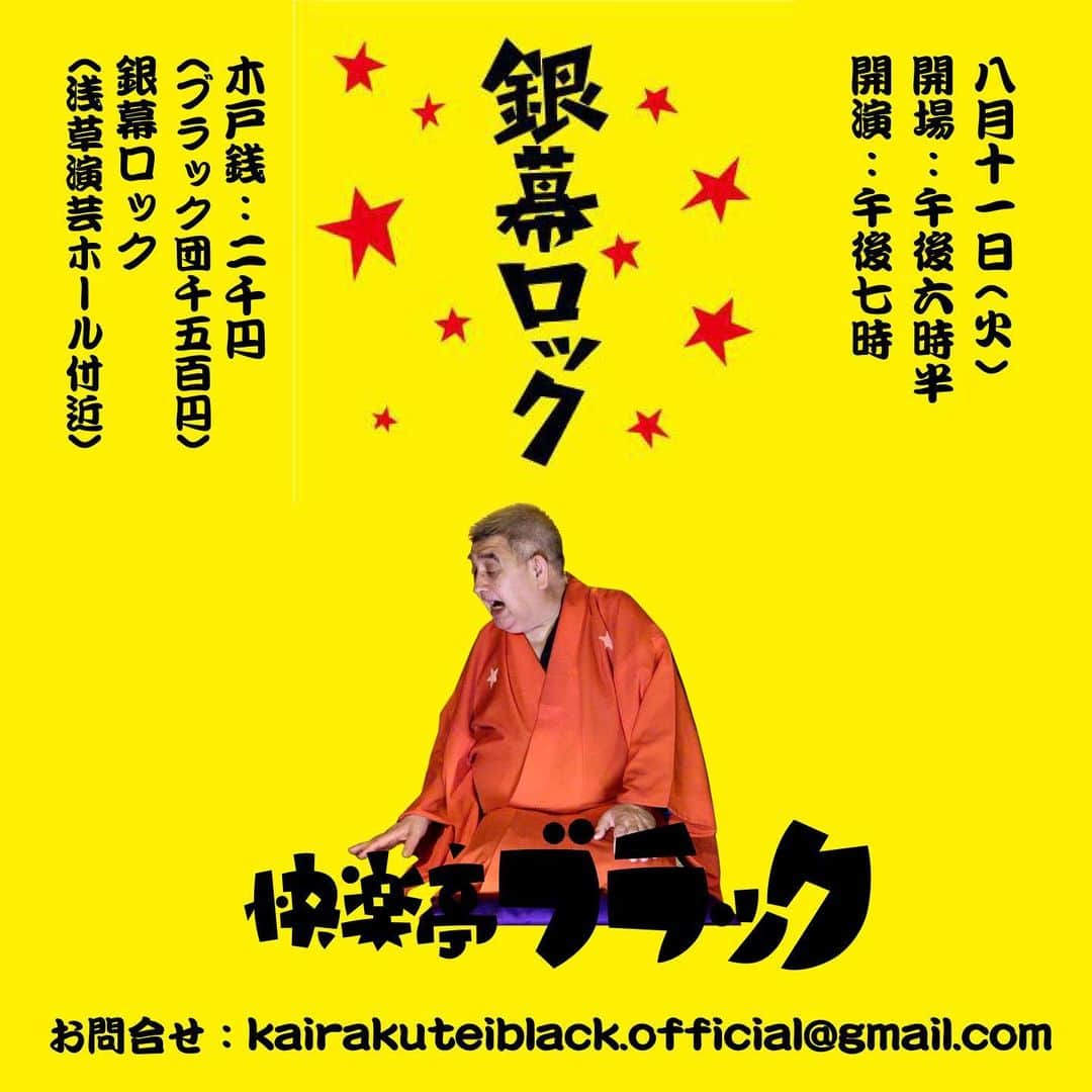 快楽亭ブラック（2代目）のグルメインスタ