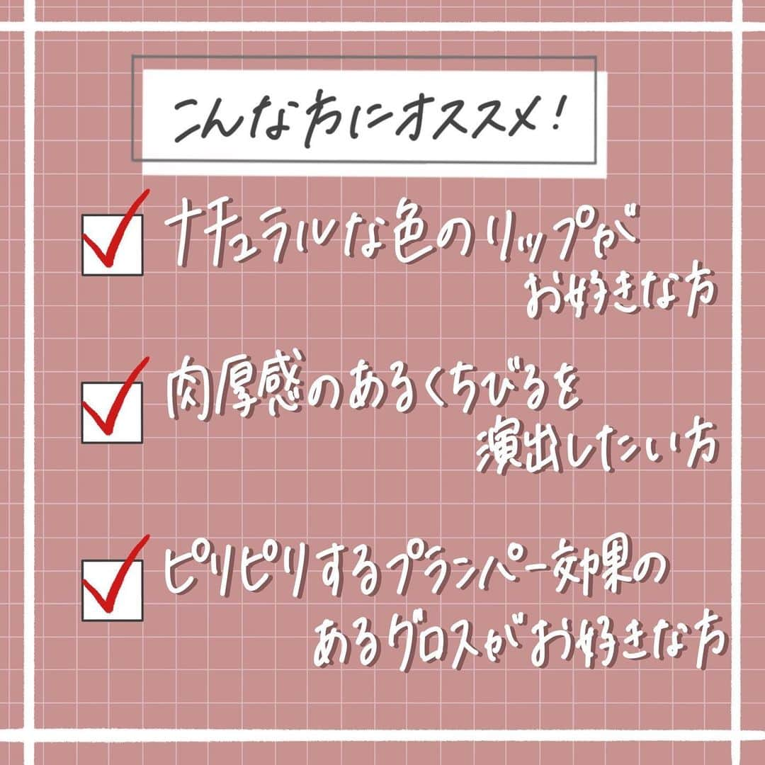 corectyさんのインスタグラム写真 - (corectyInstagram)「【究極の粘膜リップ💋】 . . 肉厚感溢れるくちびるは、誰もが憧れますよね💕 . . 今回はHERAの #センシュアルスパイシーヌードグロス の #ランジェリー を、corecty編集部の韓国コスメオタクはるかがレビューして皆さんにご紹介します🙇🏻‍♀️💕 . . ぷっくり魅力的なくちびるを作っちゃいましょう🥰 . . #HERA センシュアルスパイシーヌードグロス  #ランジェリー ¥2,890（税込／参考価格） . . 《コスメレビュー：はるか》 . #韓国コスメ #コスメレビュー #コスメレポ # #コスメ #バズコスメ #コスメ部  #ヘラ #リップ #粘膜リップ #グロス #オフィスメイク #ナチュラルメイク #すっぴんメイク #해라 #립」7月27日 20時02分 - corecty_net