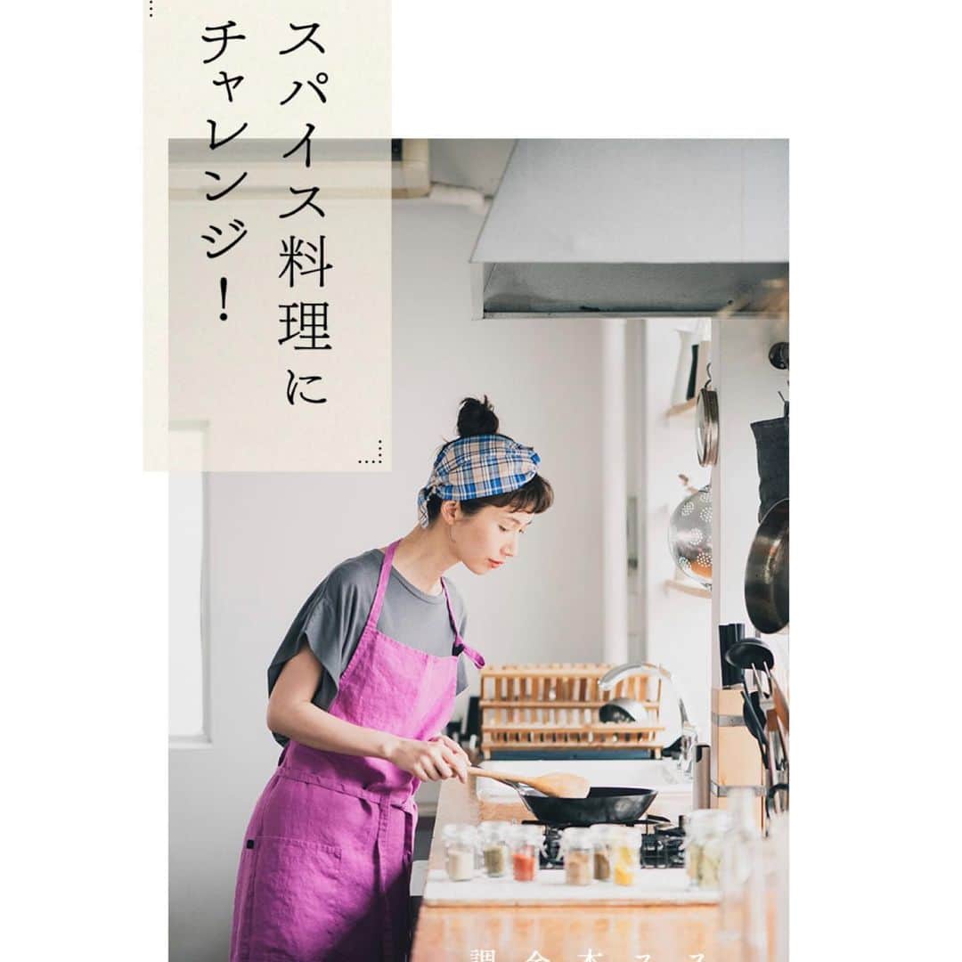 kazumiさんのインスタグラム写真 - (kazumiInstagram)「キナリノマガジン🍛 スパイス特集。夏はカレーが食べたくなるよねー！ tottoさん @tottokikawada のごはん美味しかったなぁ🤤 ご覧くださると嬉しいです🙇🏻‍♀️🍳 #キナリノマガジン#kazumi」7月27日 20時29分 - kazumi0728