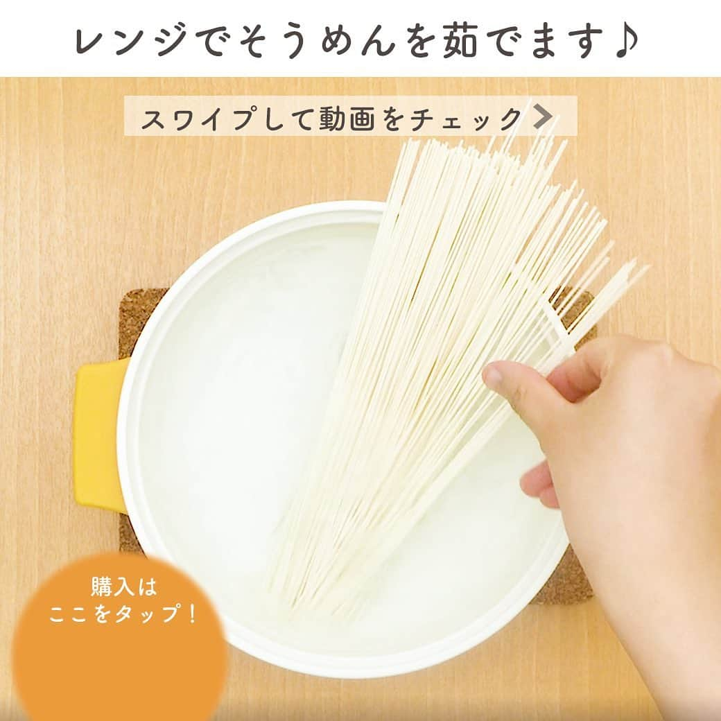 DELISH KITCHENさんのインスタグラム写真 - (DELISH KITCHENInstagram)「レンジ調理鍋で作る！サバフレークそうめん ⠀⠀⠀ 暑くなってきたこの時期… さっぱりしたそうめんを食べたくなったら♪ ⠀⠀⠀ DELISH KITCHEN STOREの【#レンジ調理鍋】を使えば、レンジでそうめんを茹でることもできます😆 そうめんの他にも、パスタも茹でることができますよ😉 ⠀⠀⠀ りんご約1個分の軽さで、洗うときも簡単です♪ ⠀⠀⠀ ⭐️レンジ調理鍋の購入はこちら！⭐️ 【画面をタップ】→【商品を見る】→【ウェブサイトで見る】で公式通販サイトへ♪ ⠀⠀ #delishkitchen #デリッシュキッチン #delishkitchenstore #デリッシュキッチンストア #キッチングッズ #キッチンツール #手作りごはん #手作りご飯 #手作り料理 #おうちごはん #おうちごはん部 #時短料理 #時短レシピ #簡単レシピ #レンチン調理 #レンチンレシピ #レンチン料理 #レンジ調理鍋レシピ #そうめん #そうめんレシピ #レンジでそうめん #レンジでパスタ #レンジでカルボナーラ #サバフレークそうめん #サバ缶レシピ #簡単昼ごはん」7月27日 21時00分 - delishkitchen.tv