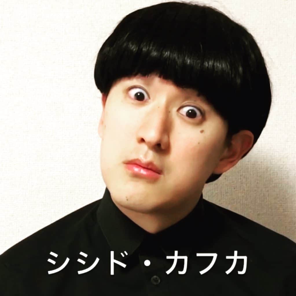 むらせさんのインスタグラム写真 - (むらせInstagram)「シシド・カフカさん。。『ん？』の表情のモノマネ🥳🥁💃. . . . #シシドカフカ #ものまね  #むらせ #顔マネ　 #気付きました？ #最近インスタの更新ハマってる🤣」7月27日 20時57分 - murase_yuichi