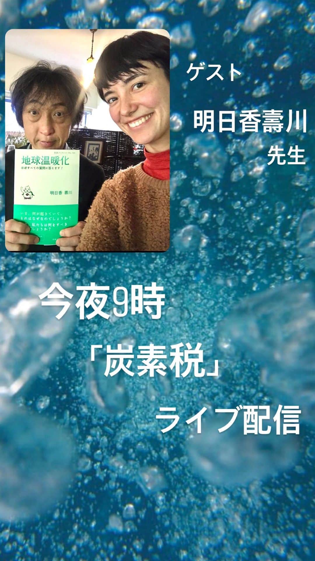 のインスタグラム：「税金ってわたし達が損するのー？ 地球のために生活苦しくなりたくない人も謎が解けるよ！みてみてー❣️」