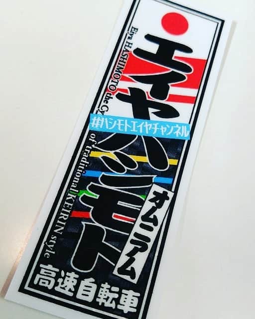 橋本英也のインスタグラム：「#Keirin #Senzyafuda #tradionalstyle #千社札 #ﾊｼﾓﾄｴｲﾔﾁｬﾝﾈﾙ #応募者全員プレゼント」