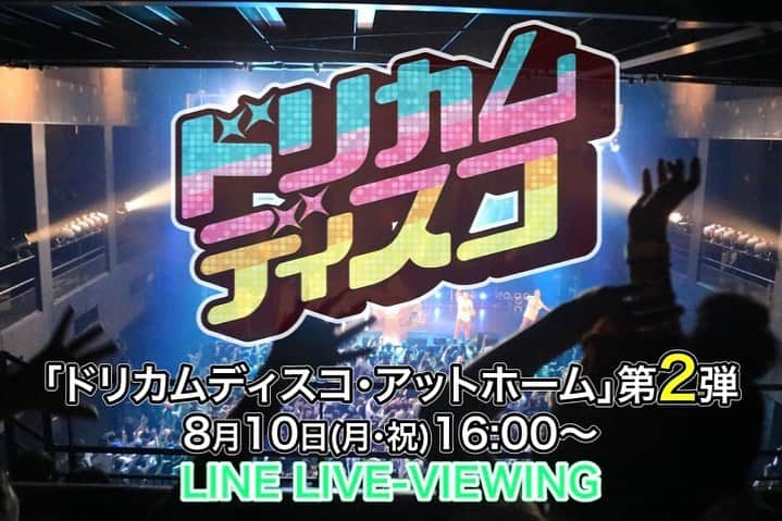 P→★ さんのインスタグラム写真 - (P→★ Instagram)「🎁NEWS🎁  2020年8月10日（月・祝）﻿ 💖ドリカムディスコ・アットホーム 第2弾💖にDJ P→★として今回も出演させて頂くことになりました😭🙏﻿  LINE LIVE VIEWINGにて﻿ 16:00 OPEN 16:30START﻿ 有料配信決定！！！！﻿ ﻿ 【アーカイブ配信】​﻿ 2020年8月16日（日）24:00まで﻿ ﻿ 【出演】​﻿ S+AKS / SHIGE, KEITA, GOTO, INO-D, RYO﻿ P→★(TEMPURA KIDZ)﻿ DJワルクマ﻿ ※DREAMS COME TRUEの出演はございません。﻿ ﻿ 【配信チケット】​﻿ 1,500円（税込）﻿ ※別途システム利用料220円がかかります。﻿ ※2020年8月3日（月）販売開始予定  #ドリカムディスコ #ドリカムディスコアットホーム #ドスコ」7月28日 0時23分 - i_am_p_0830