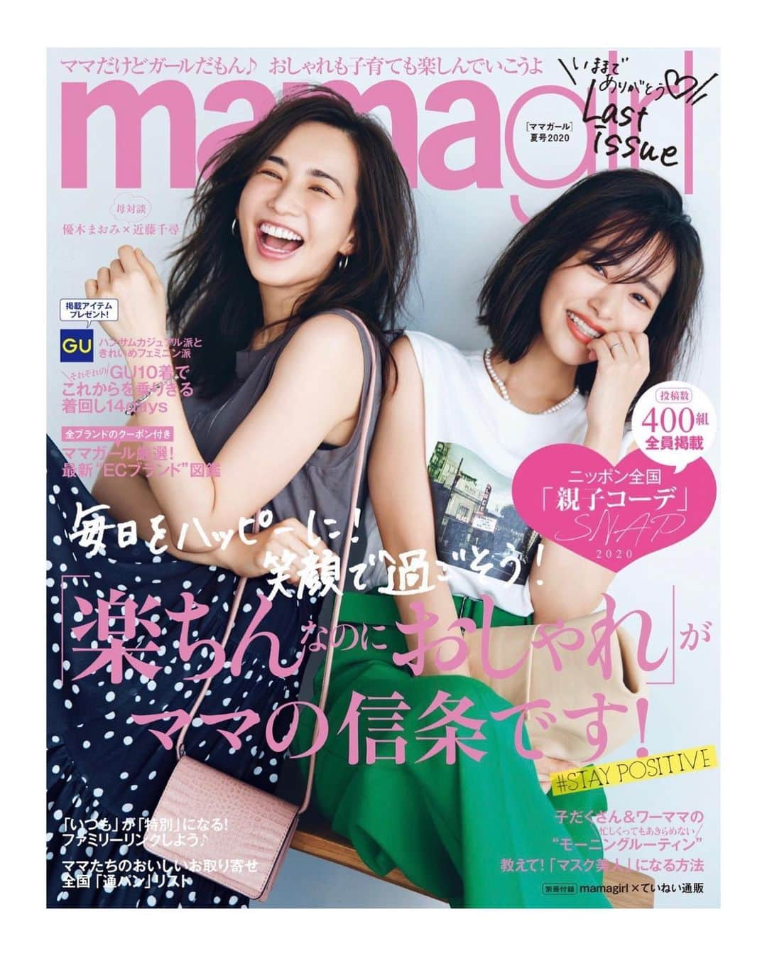 仲間リサさんのインスタグラム写真 - (仲間リサInstagram)「mamagirl 夏号 本日発売📚﻿ ﻿ この号を持ってmamagirlが休刊になりました。﻿ 撮影が終わってこれを聞いた時、ほんとにほんとに悲しかった😢﻿ ﻿ 今までみたいに定期的に皆んなに当たり前に会えなくなるのが寂しかったけど﻿ これからまた皆に会えるように自分を磨いて、﻿ もっともっと色んな面で成長していかなきゃと思うようになり、﻿ 何か違う形でも皆に会えるように頑張ろう！！と今は凄くポジティブに捉えてます✨﻿ (最後に編集さんに頂いた言葉がとても素敵で私の宝物です🤍)﻿ ﻿ ﻿ 2017年秋号から出させて頂いてから約3年間…﻿ 本当にありがとうございました！！︎﻿！ mamagirl2020年夏号、是非お手に取ってもらえたら嬉しいです🤲🏻﻿ ﻿ ﻿ #mamagirl﻿ #STAYPOSITIVE﻿ ※web・YouTubeなどは終わらずデジタルへシフトチェンジするそうなので新しいmamagirlを宜しくお願いします😘」7月28日 12時17分 - lisa_nakama_