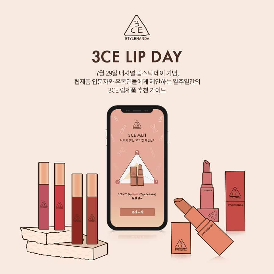 3CE Official Instagramさんのインスタグラム写真 - (3CE Official InstagramInstagram)「3CE LIP DAY - 지금 3CE 프로필 링크를 확인하세요💋 2020/07/27-07/31 내셔널 립스틱 데이 기념, 3CE 스페셜 이벤트🎉 ✔쇼핑만해도 매일 다른 립스틱 정품을 선물로 드려요🎁 (*3CE/스타일난다 5만원 이상 구매시) ✔나에게 맞는 MLTI(My Lipstick Type Indicator) 유형검사에 참여만 해도 전 립스틱 제품 20% 할인 쿠폰 증정❣️ 이 특별한 혜택을 놓치지 마세요🎉 - Celebrate National Lipstick day, Special promotion on July 27~31💋 ✔Daily lipstick 'Free Gift'🎁 (*3CE/Stylenanda purchase over $42) ✔Check your lipstick type(a.k.a. MLTI) and get 20% discount benefits. Don't miss this special event🎉  #3CE #3CELIPDAY #NATIONALLIPSTICKDAY」7月28日 9時09分 - 3ce_official