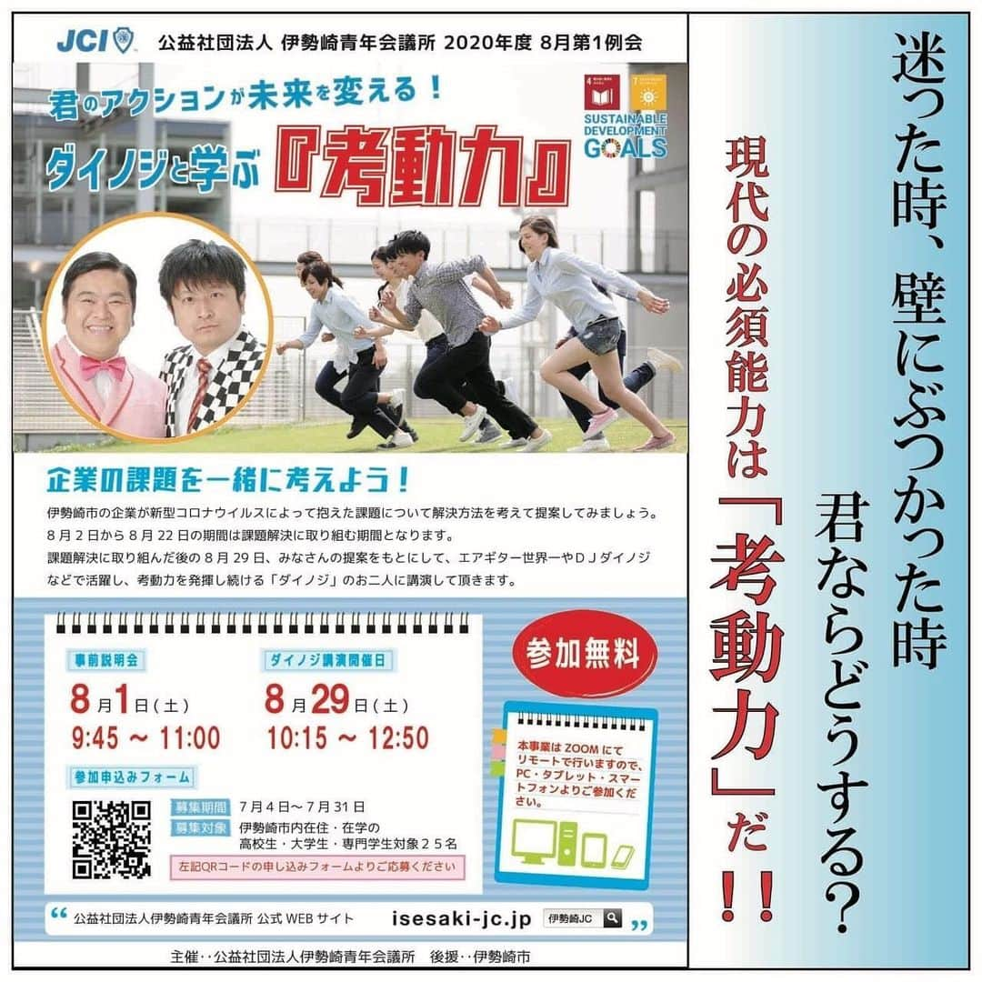 大谷ノブ彦さんのインスタグラム写真 - (大谷ノブ彦Instagram)「8/29 群馬でコンビで講演会やります  失敗話しばかりだと思いますが ひたすら行動だけはしたという話しになるかなと  高校生大学生専門学生の みんなよろしくです  沢山の参加お待ちしてまーす 伊勢崎でございます」7月28日 10時27分 - dnjbig