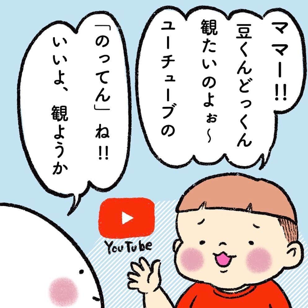 山川あかねのインスタグラム：「お豆は最近、YouTuberの「のってんさん」がお気に入り。 スライム作る動画や鬼滅の刃グッズ作る動画みて、「ねずこちゃん!!」とか言い始めてる。 実際アニメ観せると、ねずこちゃん可哀想…もう観ない…と早い段階で観るのをやめる。 LOLサプライズもとっても可愛いし楽しそうだけど、ハマったら沼な感じが凄いしているよ! #お尻漫画 #お尻絵日記 #育児漫画 #育児絵日記 #イラスト #illustration #procreate  #ipad #lolサプライズ  #のってん」