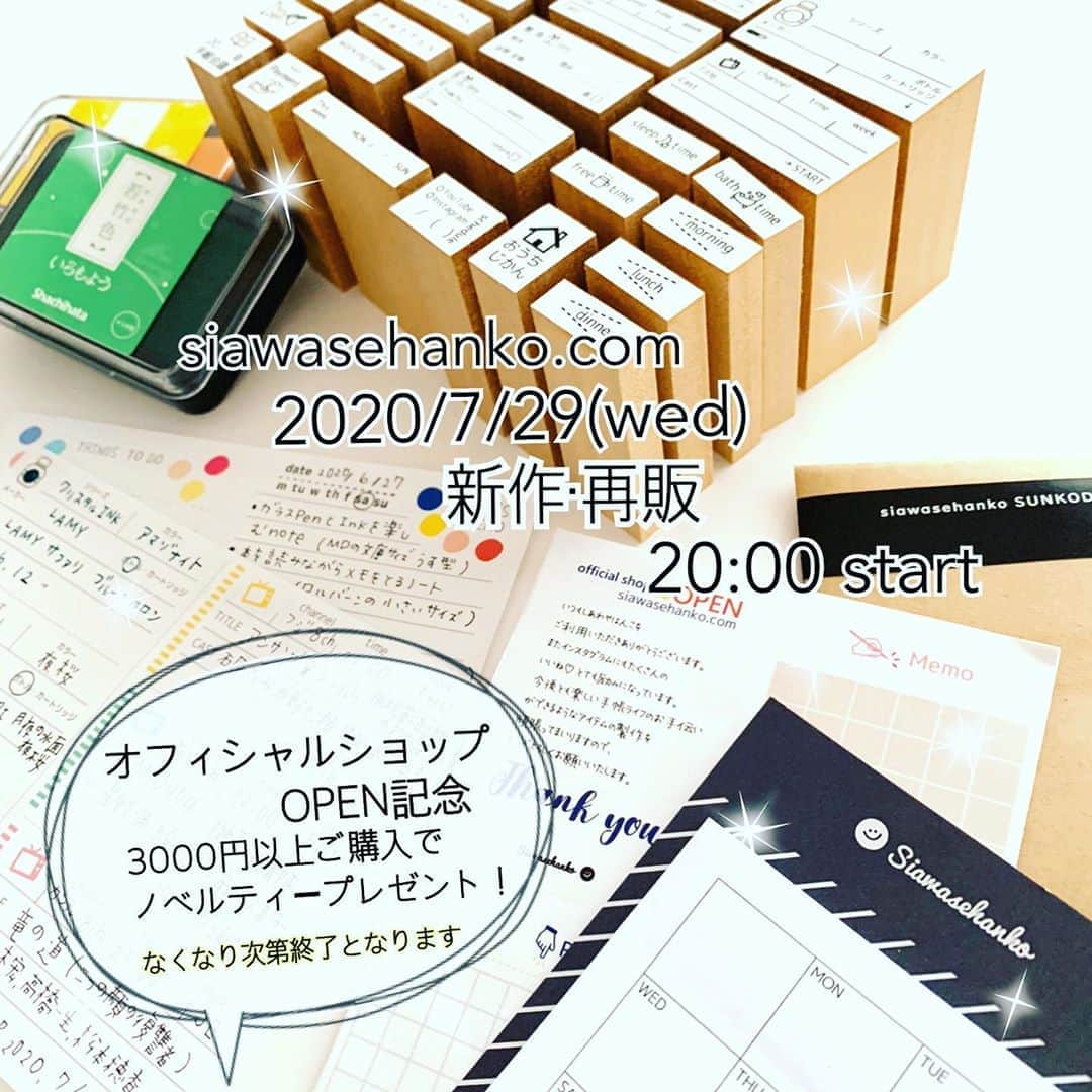 のインスタグラム：「・ 🗣お知らせ 新作スタンプ、在庫切れスタンプ再販を 2020/7/29(wed)20:00より販売いたします！  今、新作スタンプはオフィシャルショップにてご覧いただけますが、明日の正午以降は、販売開始の20:00まで見れなくなります。ご不便おかけいたしますがご了承お願いいたします。 なるべくインスタグラムに写真をアップ致しますのでご覧いただければと思います🙇🏻‍♀️・ ・ ・ 事前に会員登録していただきますと、 スムーズにお買い物出来ますので、 是非ご利用下さいませ。  👌もちろん会員登録無しでも、お買い物はしていただけますのでご安心ください。」