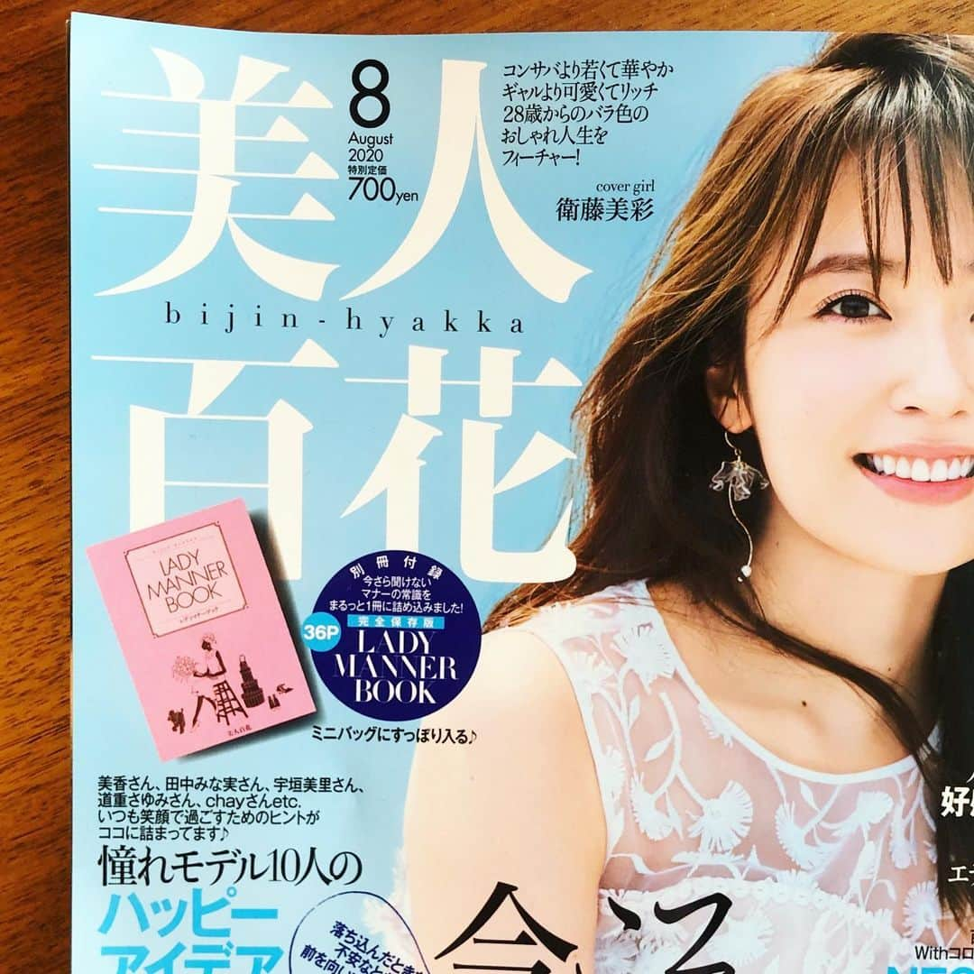 岡田育さんのインスタグラム写真 - (岡田育Instagram)「My soul-sister Misato Ugaki has recommended my book at the magazine “Bijin Hyakka” 08/2020 issue!! @ugakimisato.mg @bijinhyakka #muchmargin #misatougaki  . . かわいい我が弟子（！？） #宇垣美里 総裁が『 #美人百花 』にて #ハジの多い人生 推してくださってます。ありがたやー。久しぶりにこの手の雑誌を手に取ったので熟読している。28歳からのバラ色のおしゃれ人生にフィーチャーされたい！ . #岡田育 #minehasbeenalifeofmuchmargin #ikuokada #文春文庫 @bunshunbunko #utamaru」7月28日 20時58分 - okadaic