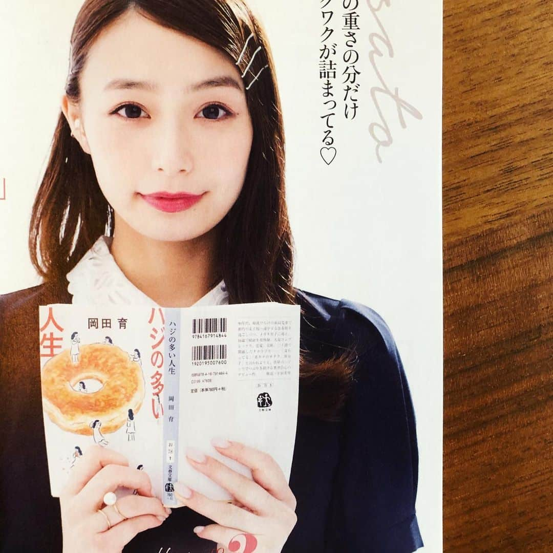 岡田育さんのインスタグラム写真 - (岡田育Instagram)「My soul-sister Misato Ugaki has recommended my book at the magazine “Bijin Hyakka” 08/2020 issue!! @ugakimisato.mg @bijinhyakka #muchmargin #misatougaki  . . かわいい我が弟子（！？） #宇垣美里 総裁が『 #美人百花 』にて #ハジの多い人生 推してくださってます。ありがたやー。久しぶりにこの手の雑誌を手に取ったので熟読している。28歳からのバラ色のおしゃれ人生にフィーチャーされたい！ . #岡田育 #minehasbeenalifeofmuchmargin #ikuokada #文春文庫 @bunshunbunko #utamaru」7月28日 20時58分 - okadaic