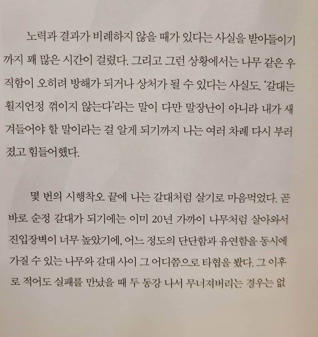 ノ・ウルさんのインスタグラム写真 - (ノ・ウルInstagram)「책을 받은 날 반절 읽고, 오늘 남은 페이지 마저 다 읽었다. 이렇게 내가 책을 빨리 완독할 수 있다니 놀라웠다ㅎㅎ 제목부터 와닿는데 끝까지 보고나니 어느 하나 놓칠 페이지가 없었다. 사실 요즘의 나에게 해주는 것 같은 말들이  많아서 더 위로되기도 했고, 누구나 겪을 만한 것들이지만 다름이 있는 다른 사람의 삶을 글로써 들여다보며 이러한 삶을 살아낸 효성이가 대단하기도 멋지기도 하고, 간혹 공감되는 부분도 느끼며 대견스럽게도 느껴졌다. 이 한 권의 책을 내기 위해 얼마나 공들였을지 생각하니 진짜 박수가 절로 쳐진다👏 멋지다 효성이😎👍 . #나도내가처음이라 #전효성 #에세이 #책추천 #오늘의내삶은처음이라 #내일을위해 #아자아자」7月28日 21時10分 - noh.eul_89