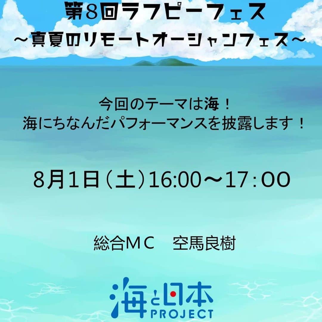 比嘉琉々香のインスタグラム：「急な告知失礼します！ 8/1(土)に｢第8回ラフピーフェス｣を開催します！ 前回と同様にYouTubeで配信します🙌  今回は海をテーマにした演目が多いので、今日学校帰りに少しだけ友達とゴミ拾い🍀に行ってきました🤩 なんかいい気分〜☺️  今回私はどう言う演目に出演するでしょうか!!（笑）  是非、お時間ある方遊びに来てください🙌🤩  #沖縄ラフアンドピース専門学校  #ラフピーフェス  #海と日本project  #沖縄」