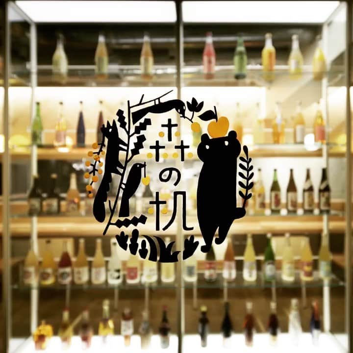のインスタグラム：「🎵BGM入り☆★森の机の日本ワインとオーガニックワイン★☆Dinner 17:00-23:00 森の机は上質な日本ワイン、オーガニックワイン推しです ■森の机は東京都新型コロナウイルス感染症対策本部による飲食店の感染防止対策を遵守し、お客様が安心してお食事して頂けるようスタッフの健康・衛生管理、お席の距離の確保、店内の換気、除菌を徹底し営業しております。 ■■キャンドルや消毒液を置いた空席テーブルによりお隣とのお席の距離をゆったりと確保し、エントランス、スタッフ通用口のドアの常時開放及び店内４面の窓による換気を随時実施しています。 Lunch 11:30-14:30/ Dinner 17:00-23:00/テイクアウト＆デリバリー11:30〜  #森の机 #日本ワイン #日本のワイン  #japanesewine #恵比寿森の机 #morinotsukue #ebisugourmet #恵比寿グルメ #恵比寿レストラン #恵比寿ディナー」