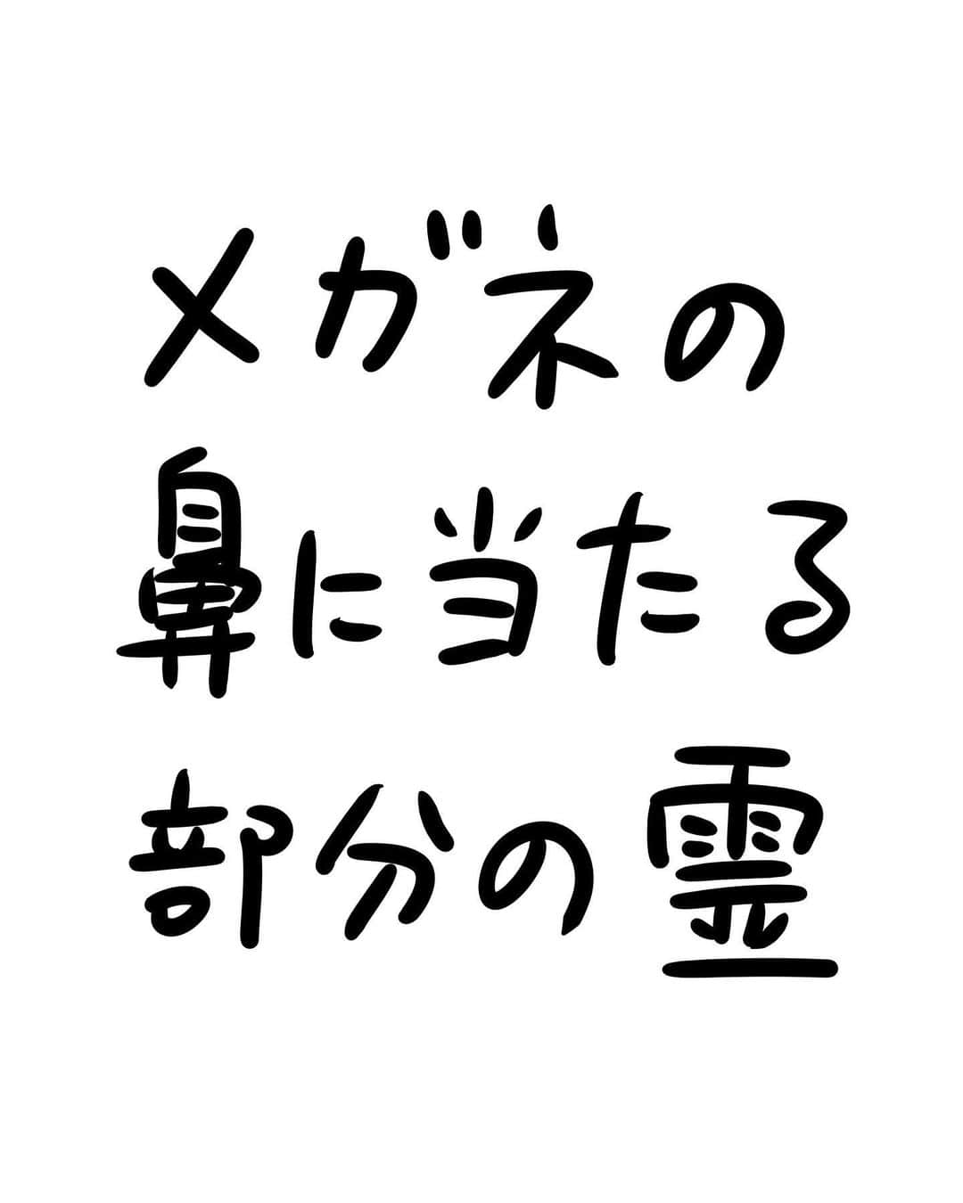 おほしんたろうのインスタグラム：「この世に強い想いを残したメガネの鼻に当たる部分 . . . . . #おほまんが#マンガ#漫画#インスタ漫画#イラスト#イラストレーション#イラストレーター#メガネ」