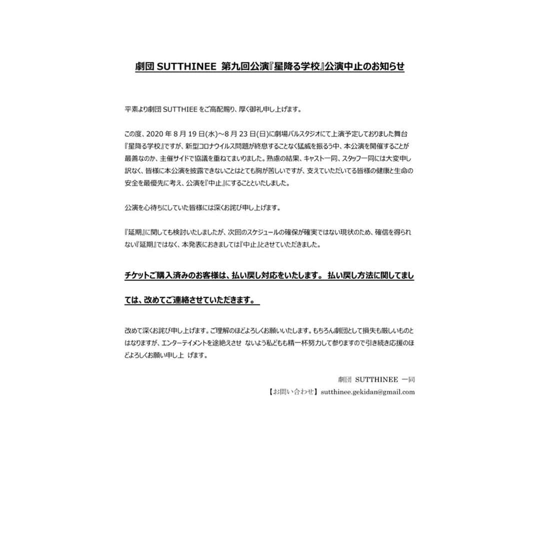 御堂耕平さんのインスタグラム写真 - (御堂耕平Instagram)「・ 8/19～23に出演を予定しておりました舞台｢#星降る学校 ｣が中止となりました。 ・ とても残念ですが、スタッフ、キャスト、そして何よりご来場頂く予定だった皆様のことを思っての苦渋の決断だと思います。 ・ 公演を楽しみにして下さった方々、本当に申し訳ありません。 事態の終息を願うばかりです。」7月28日 14時56分 - kohe_mido
