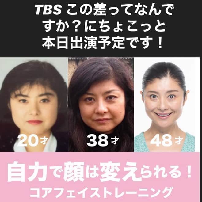 間々田佳子のインスタグラム：「今日は TBSのこの差ってなんですか？ に少し出演いたします❣️  たぶん！＾＾  #間々田佳子 #コアフェイストレーニング #表情筋研究家 #老け顔改善  お問い合わせは info＠mamadayoshiko.com」