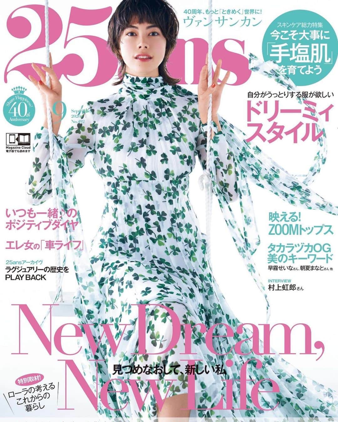 のインスタグラム：「25ans9月号本日発売です！　 今月の25ansビューティは渾身の2企画！ 　 まずは「手塩肌のススメ」 生活の変化で思わぬ肌荒れをしている人、画面に映る自分の顔にぎょっとして、改めてスキンケアを見直そうと思った人、おうち時間にじっくり自分の肌と向き合いたい人…。そんなお肌を考えるすべての人に読んでいただきたい特集です。 説得力ある美肌理論の石井美保さん、25ansが誇る美肌読者の西村直子さん、40代半ば、そして後半と思えぬおふたり（あんまり年齢について言いたくないという主義なのですが、説得力ありありなので思わず書きたくなってしまいました）の、対談から始まり、スキンケアルール、そして後半は小林ひろ美さんが、状態別「手塩にかけた」肌を作りのためのメソッドをしっかり伝授してくださっています。  @miho_ishii  @naokonishi.m  @hiromi_kobayashi__   もう１つは「タカラヅカOG 美しさの秘密」 早霧せいなさん 朝夏まなとさん 仙名彩世さん 妃海風さん 壱城あずささん 純矢ちとせさん 宇月颯さん 城妃美伶さん そしてヘア＆メイクアップアーティストのCHIHARUさん にご登場いただき、彼女たちのゆらがない「美の芯」に何があるのか、取材をしました。  その他、美容班が手がけた企画は… 森星さんのカバーガール対談は 食べチョク代表の秋元里奈さんがゲスト。 @hikari  @akirina.v_v   好評の松浦弥太郎さん連載は、「人に任せられないとき」 #編集o子 の悩みを、弥太郎さんは知っているのかな。今月も響きます。 @yatarom   そして、君島十和子さんの連載、ようやく撮影が復活しました。右脳的な美容、左脳的な美容、両輪が必要、という深いお話。 @ftcbeauty.official   そして忘れてはいけない！ リトルツインスターズ特別版の別冊付録も手がけました。 そちらについては、次の投稿でご紹介します。  #編集o子 #25ans #25ans9月号 #ヴァンサンカン #宝塚OG #スキンケア #見直しスキンケア #手塩肌 #美肌 #石井美保 #小林ひろ美 #元タカラジェンヌ」