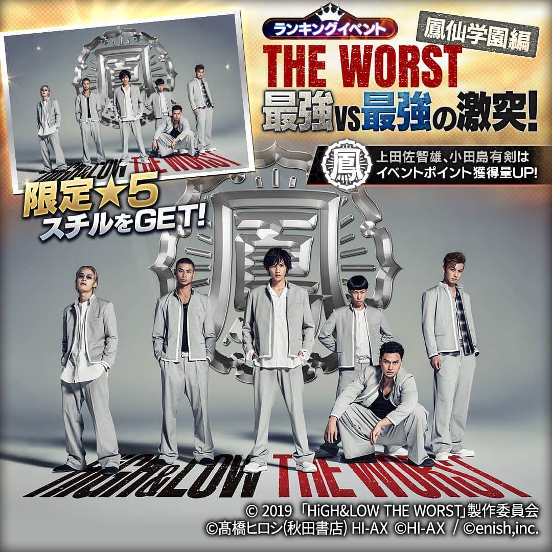 のインスタグラム：「🔥HiGH&LOW THE GAME🔥 ランキングイベント開始しました ﻿ 最強の激突! 鳳仙学園編 コラボ開催中‼️‼️ ﻿ ランキング上位で 限定レアスチルGETのチャンス✨﻿ ★5 「THE WORST(鳳仙学園)」﻿ ﻿ #ハイローゲーム ﻿ #HiGH_LOW_THE_WOSRT」