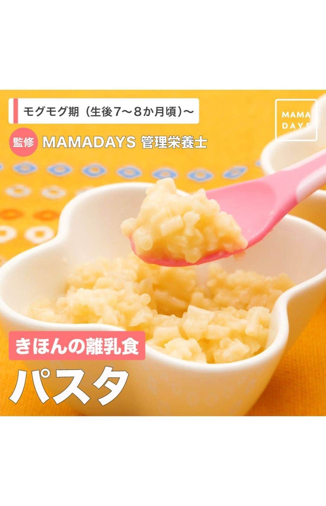 MAMA DAYS -ママデイズ- 公式Instagramのインスタグラム