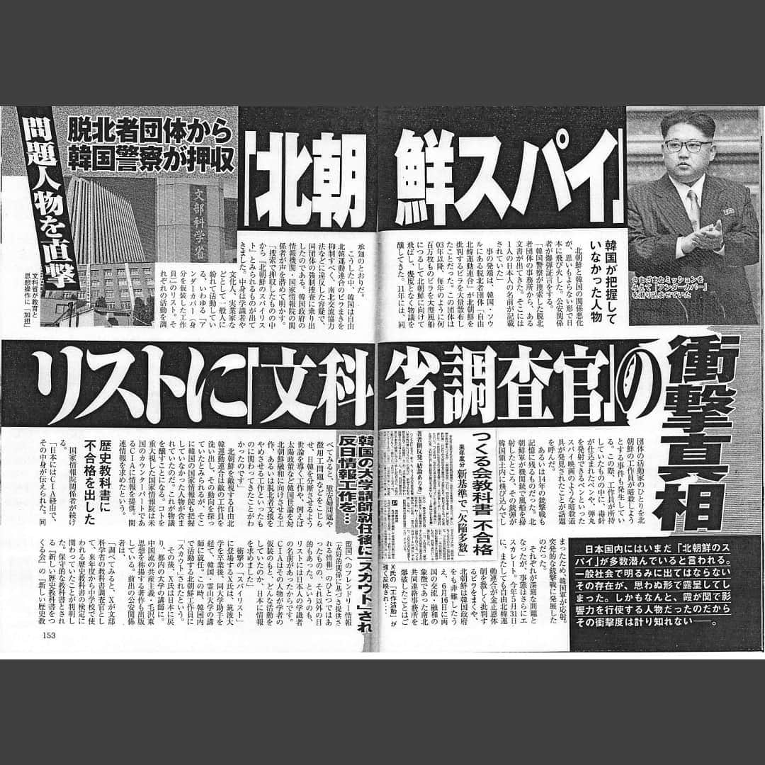 のインスタグラム：「。 教科書検定員に北朝鮮のスパイ。 これはもう、、超特大ニュース です！テレビニュースやるかな？ …これはもぅそりゃヘンテコな 教科書多いのもうなずける。」