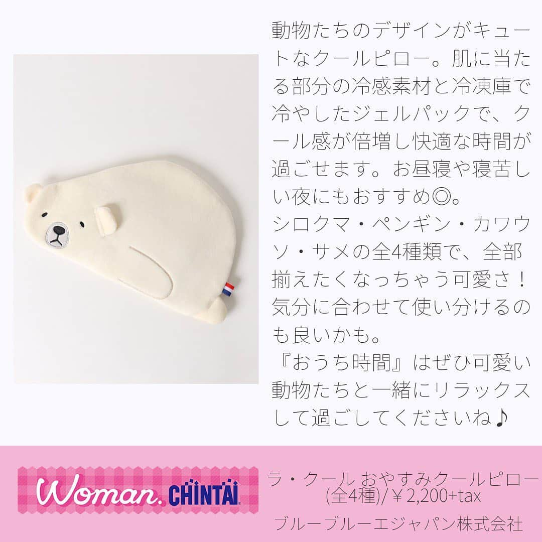 Woman.CHINTAIさんのインスタグラム写真 - (Woman.CHINTAIInstagram)「・ 【#ウーマンおうち時間 特集】 Woman.CHINTAIが選ぶ！ 『おうち時間』をもっと快適に！ おやすみグッズ特集です🛌🌙*ﾟ おうちにいる時間が長い今だからこそ、質の良い睡眠にこだわって1日の疲れを労りましょう♪ ・ 今回紹介させていただいたのは以下のアイテム⬇️⬇️ ・ ☑️株式会社コジット 【@cogit_home】 アクアピロー ハネナイト/9,800円(税抜) ・ ☑️株式会社グローバルプロダクトプランニング 【@gpp_official】 ムーミン ルミナスアロマディフューザー メモリーズ/8,250円(税込) ・ ☑️ブルーブルーエジャパン株式会社 【@bleubleuet_online】 ラ・クール おやすみクールピロー(全4種)/2,200円(税抜) ・ ☑️まくら株式会社 邪魔にならない抱き枕/4,950円(税込) ・ どれも『おうち時間』にぴったりなおやすみグッズばかり🏠💓 お気に入りのアイテムと一緒に素敵な『おうち時間』を過ごしてくださいね😊✨ ・ ※全て許可を得て掲載しております。 ・ Illustrated by (@frp_y) ・ #株式会社コジット #アクアピローハネナイト #株式会社グローバルプロダクトプランニング #ルミナスアロマディフューザー #ブルーブルーエジャパン株式会社 #おやすみクールピロー #まくら株式会社 #邪魔にならない抱き枕 ・ #WomanCHINTAI #instalike #部屋探し #女性にオススメ #賃貸 #1人暮らし #おしゃれ #かわいい #女子 #一人暮らし女子 #一人暮らし女子の部屋 #睡眠改善 #睡眠の質 #リラックスタイム #枕 #寝具 #おうち時間  #おうちで過ごそう #おうち時間を楽しもう #stayhome #stayathome」7月28日 17時41分 - woman.chintai