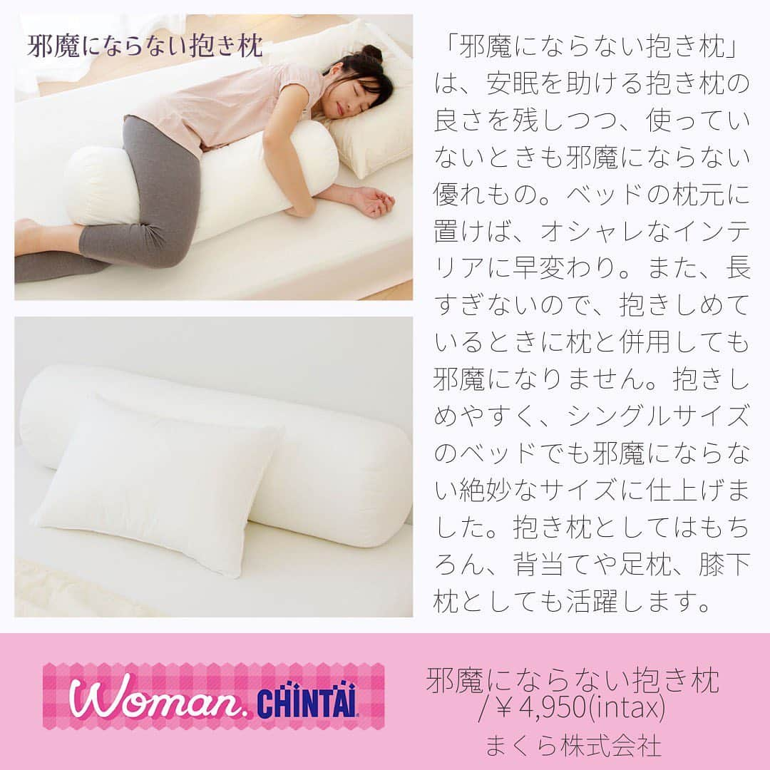 Woman.CHINTAIさんのインスタグラム写真 - (Woman.CHINTAIInstagram)「・ 【#ウーマンおうち時間 特集】 Woman.CHINTAIが選ぶ！ 『おうち時間』をもっと快適に！ おやすみグッズ特集です🛌🌙*ﾟ おうちにいる時間が長い今だからこそ、質の良い睡眠にこだわって1日の疲れを労りましょう♪ ・ 今回紹介させていただいたのは以下のアイテム⬇️⬇️ ・ ☑️株式会社コジット 【@cogit_home】 アクアピロー ハネナイト/9,800円(税抜) ・ ☑️株式会社グローバルプロダクトプランニング 【@gpp_official】 ムーミン ルミナスアロマディフューザー メモリーズ/8,250円(税込) ・ ☑️ブルーブルーエジャパン株式会社 【@bleubleuet_online】 ラ・クール おやすみクールピロー(全4種)/2,200円(税抜) ・ ☑️まくら株式会社 邪魔にならない抱き枕/4,950円(税込) ・ どれも『おうち時間』にぴったりなおやすみグッズばかり🏠💓 お気に入りのアイテムと一緒に素敵な『おうち時間』を過ごしてくださいね😊✨ ・ ※全て許可を得て掲載しております。 ・ Illustrated by (@frp_y) ・ #株式会社コジット #アクアピローハネナイト #株式会社グローバルプロダクトプランニング #ルミナスアロマディフューザー #ブルーブルーエジャパン株式会社 #おやすみクールピロー #まくら株式会社 #邪魔にならない抱き枕 ・ #WomanCHINTAI #instalike #部屋探し #女性にオススメ #賃貸 #1人暮らし #おしゃれ #かわいい #女子 #一人暮らし女子 #一人暮らし女子の部屋 #睡眠改善 #睡眠の質 #リラックスタイム #枕 #寝具 #おうち時間  #おうちで過ごそう #おうち時間を楽しもう #stayhome #stayathome」7月28日 17時41分 - woman.chintai