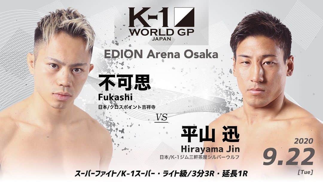 不可思のインスタグラム：「9.22 大阪盛り上げに行きます🔥  #k1wgp」