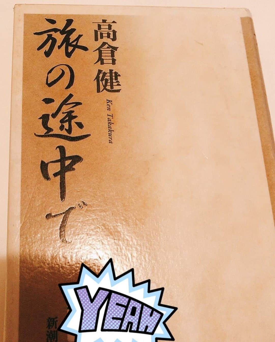 上地春奈さんのインスタグラム写真 - (上地春奈Instagram)「宣言通りとんかつ作った😊🏋️‍♂️🖖  ・  ・  初めて、とんかつ作ったけど、美味しかったよ🤞  ・ ・  ありがとう🙏 ・  ハナマサの肉✨  昼ごはん食べた後は、  ・ ・  久しぶりの大好きな図書館先生へ訪問。  ・ ・ いつもは7時までだけど、5時で閉館と知らずに、ゆっくり腕を後ろに組みながら、眺めてたら、閉館です！と言われて、すぐ手に取った本。  ・  自分不器用なんで。 目の前にあるの取ったす。  ・  ・ by上地春奈。  ・  ・  高倉健さんが本出してるなんて知らなかったから、読むよね😂👍  ・  そして、読み始めてわたしは、改めて、思ったよ。  ・  ・  さすが高倉健さん✨  ・  ・  と。  ・  ・  頭が良いでらっしゃるので、 難しい漢字が多くて、何て読むか分からず、調べてるから、自分、本読んでても、全然進まないっす。  ・ 自分不器用なんで。  ・  ・  最後まで頑張って読んで、 気分は女高倉健さんになりたいと思います。  ・  #上地春奈 #初めてのとんかつ多分成功 #図書館ラブ #高倉健さんの本 #難しい感じと言葉がいっぱい♡ #調べながら読んでるから全然進まない♡ #最後まで読みきれるかしら♡」7月28日 18時26分 - uechi_haruna