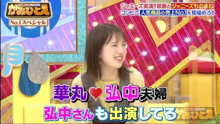 弘中綾香　ファンアカウントのインスタグラム：「・ 華丸♡弘中夫婦(役) ・ #月曜日の夜11時台は弘中アナが強い ・ #弘中綾香 #弘中ちゃん #弘中アナ #弘中アナウンサー #女子アナウンサー #女子アナ #かみひとえ #博多華丸大吉 #ココリコ #真夏の少年」