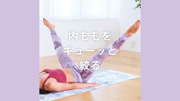 Lifmo(リフモ)さんのインスタグラム写真 - (Lifmo(リフモ)Instagram)「内ももを引き締めるレッスンです🔥﻿ 内ももの筋肉を意識しながら行うことが脚がほっそりします✨﻿ 横向きに寝転がりながら行なうので、﻿ 就寝前などに気軽にレッスンを受けることができます👍﻿ ﻿ レッスンを継続して、きれいな脚を手に入れましょう🤸‍♀️﻿ ﻿ ﻿ インストラクター： @yuko.sekido さん﻿ レッスン名：きれいな脚flowピラティス﻿ ﻿ トレーニングを行ったら、﻿ @leanbodyjp をタグ付けして投稿してね！﻿ 楽にできた！効果を実感できた🙌など感想コメントもお待ちしております ♪﻿ ﻿ ﻿ 「きれいになるピラティス」プログラムは、﻿ このアカウントのプロフィール @leanbodyjp﻿ のURLから体験していただけます❗️﻿ #leanbodyjp #砂時計ボディ﻿ ------------------------------------------------------------------------------------------------﻿ #太もも #太もも痩せ#尻トレ#お尻#脂肪燃焼トレーニング#脚痩せ #足痩せ #足やせ #下半身ダイエット #下半身デブ #下半身太り#宅トレ #家トレ」7月28日 19時01分 - leanbodyjp