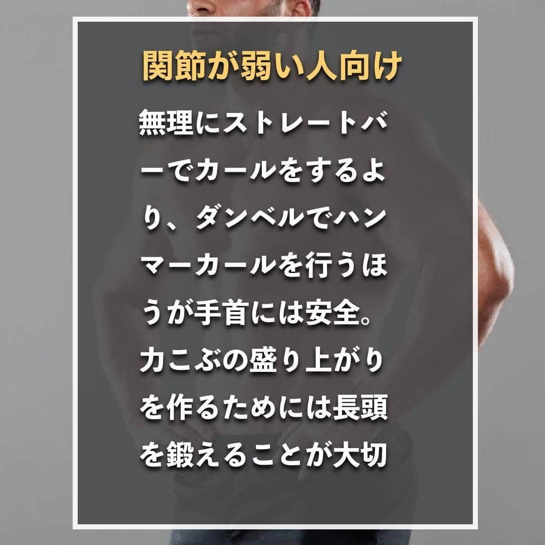 山本義徳さんのインスタグラム写真 - (山本義徳Instagram)「【初心者が腕を太くするトレーニング】  初心者が腕を太くするトレーニングは どのようなものを行ったら良いのだろうか？ 今回は、初心者が腕を太くするトレーニングBEST3 について解説していく。  是非参考にしていただけたらと思います💪  #筋トレ  #腕 #上腕三頭筋  #上腕二頭筋 #上腕筋 #ディップス  #エクササイズ #バルクアップ #筋肉痛 #ボディビル #自重 #家トレ #自宅トレーニング #自宅待機 #筋トレダイエット #筋トレ男子 #パーソナルジム  #筋トレ女子 #筋トレ好きと繋がりたい #トレーニング好きと繋がりたい #トレーニング男子 #筋肉作り  #トレーニー女子と繋がりたい  #筋スタグラム #筋肉男子 #トレーニング大好き #トレーニング初心者 #トレーニーと繋がりたい #トレーニング仲間 #山本義徳」7月28日 20時00分 - valx_kintoredaigaku