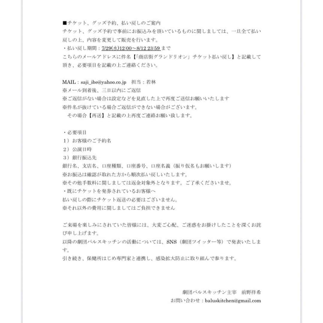 御堂耕平さんのインスタグラム写真 - (御堂耕平Instagram)「・ 出演を予定していた「商店街グランドリオン」全公演が延期になりました。 ・ 万全な対策をとって稽古をしていたのですが、このような形になってしまいました。 公演を心待ちにしていた皆様、本当に申し訳ありません ・ 今はただ悔しいですが、事態が終息して作品をお届けできる日を楽しみにしています。」7月28日 20時03分 - kohe_mido