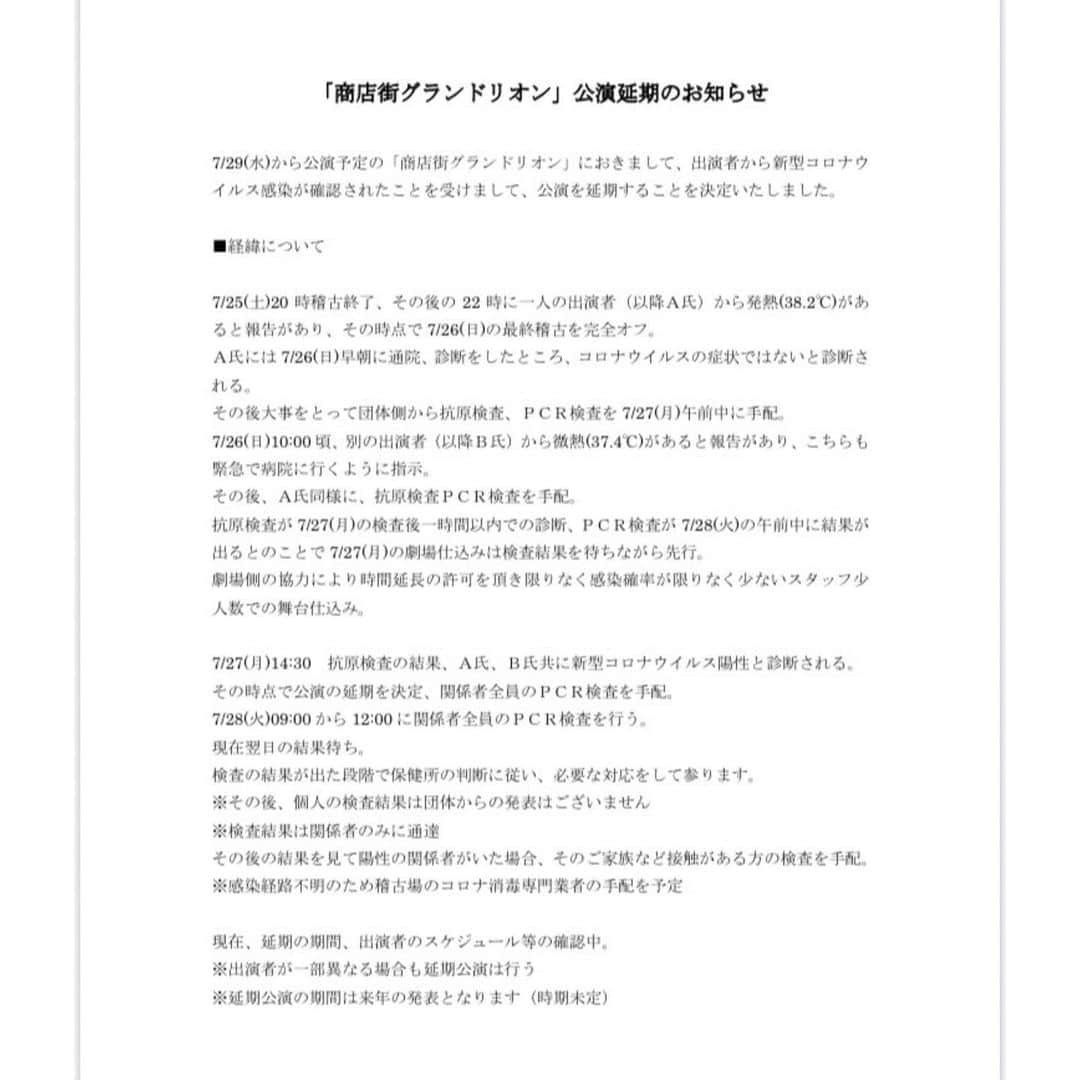 御堂耕平さんのインスタグラム写真 - (御堂耕平Instagram)「・ 出演を予定していた「商店街グランドリオン」全公演が延期になりました。 ・ 万全な対策をとって稽古をしていたのですが、このような形になってしまいました。 公演を心待ちにしていた皆様、本当に申し訳ありません ・ 今はただ悔しいですが、事態が終息して作品をお届けできる日を楽しみにしています。」7月28日 20時03分 - kohe_mido