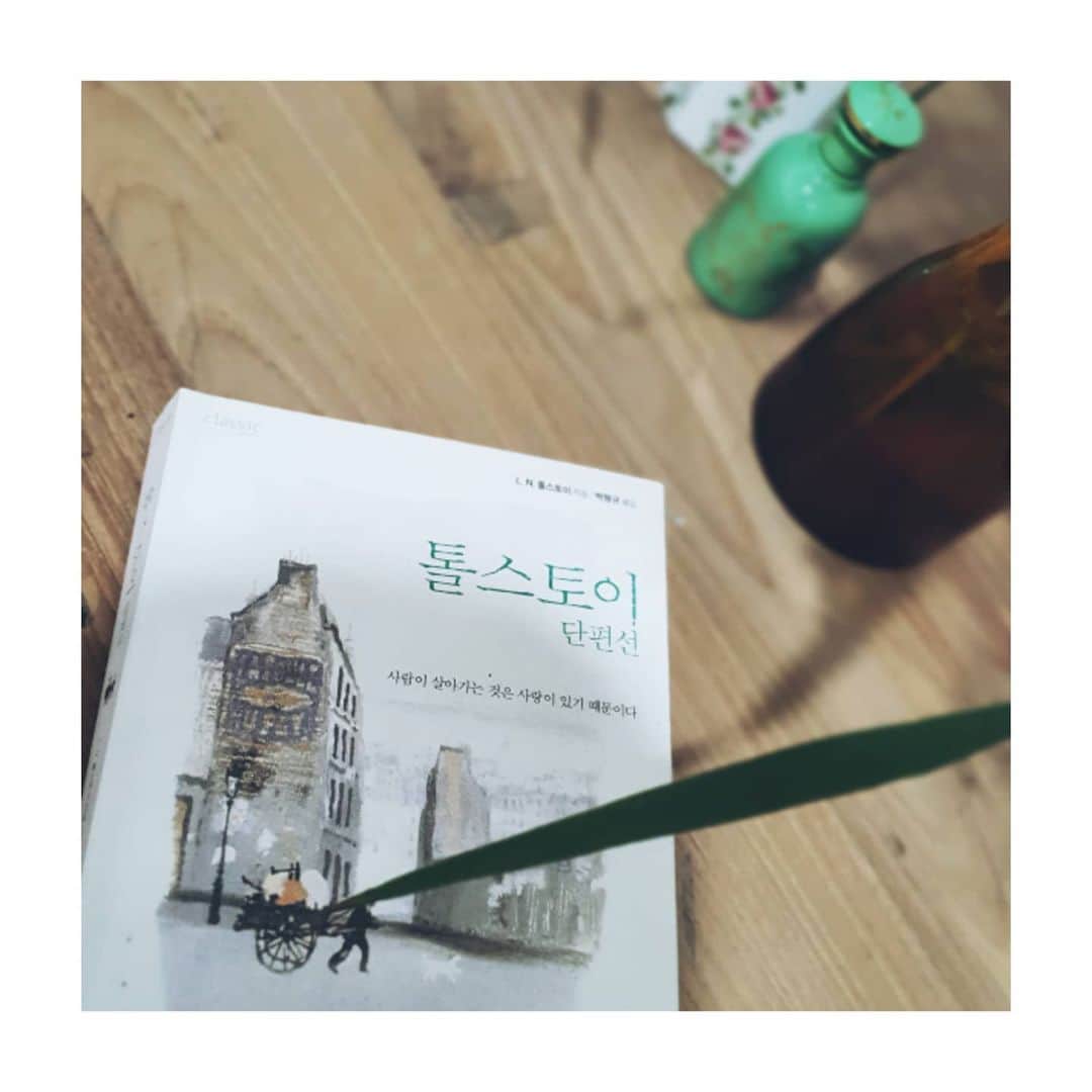 ソ・ユジンさんのインスタグラム写真 - (ソ・ユジンInstagram)「#톨스토이단편선 사람이 살아가는 것은 사랑이 있기 때문이다... ♡ 오랜만에 만난 책이 오늘을 위로해주었다... 따듯해진 시간 #so_library」7月28日 23時23分 - yujin_so