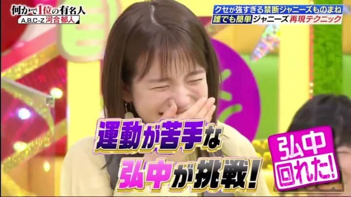 弘中綾香　ファンアカウントのインスタグラム：「・ なぜか自信ありげな弘中ちゃん(笑) ・ #月曜日の夜11時台は弘中アナが強い ・ #弘中綾香 #弘中ちゃん #弘中アナ #弘中アナウンサー #女子アナウンサー #女子アナ #かみひとえ #博多華丸大吉 #ココリコ #河合郁人」
