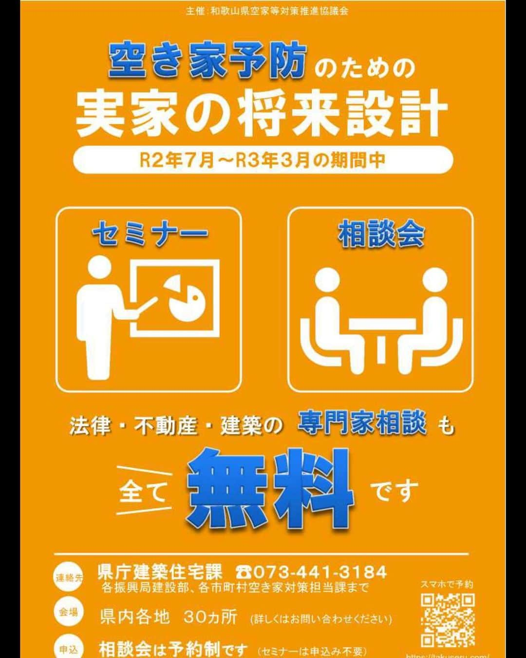 きいちゃんさんのインスタグラム写真 - (きいちゃんInstagram)「令和２年度の「空き家なんでも相談会・セミナー」の開催について ～８月は空き家対策強化月間です～  ８月は「空き家対策強化月間」として、県内各地でセミナーを開催しますので、是非ご利用下さい。  詳細は下記URLをご確認ください。  https://www.pref.wakayama.lg.jp/prefg/080800/d00155960.html  （県建築住宅課ホームページ）  #和歌山県　#和歌山　#空き家　#空き家対策強化月間　#セミナー　#相談会 #8月」7月29日 10時52分 - wakayamapref_pr