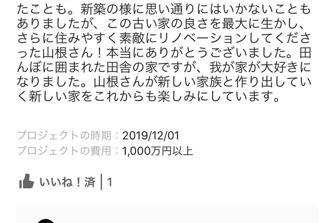 一級建築士事務所hausさんのインスタグラム写真 - (一級建築士事務所hausInstagram)「クライアント様から嬉しいレビューを頂きました♪ リフォーム、リノベーションもお任せ下さい。 : ■re.haus-tn ■ 兵庫県豊岡市 #rehaus_tn : #建築 #建築家 #設計 #設計事務所 #デザイン #インテリア #リフォーム #リノベーション #リビング #ダイニング #キッチン #家具 #ソファ #インテリアデザイン #建築家とつくる家 #造作家具 #神戸 #暮らし #住まい #architect #reform #furniture #sofa #renovation #interior #livingroom #diningroom #kitchen #一級建築士事務所haus」7月29日 10時44分 - hausuma