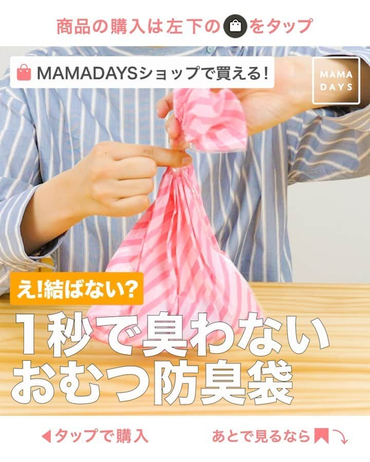 MAMA DAYS -ママデイズ- 公式Instagramのインスタグラム