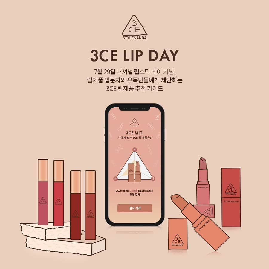 3CE Official Instagramさんのインスタグラム写真 - (3CE Official InstagramInstagram)「3CE LIP DAY - 지금 프로필 링크를 확인하세요💋 내셔널 립스틱 데이 기념, 금요일까지 진행되는 스페셜 이벤트🎉 ✔5만원 이상 구매시, 매일 다른 립스틱 정품 선물🎁 ✔MLTI(My Lipstick Type Indicator) 참여하고 나에게 맞는 3CE 립 확인하면 전 립스틱 제품 20% 할인 쿠폰 증정❣️ - Check the profile link🧐 Celebrate National Lipstick day, Special promotion on July 27~31💋 ✔Purchase over $42 and get a different 3CE Lipstick 'Free Gift'🎁 ✔Check your lipstick type(a.k.a. MLTI) and get 20% discount coupon #3CE #3CELIPDAY #NATIONALLIPSTICKDAY」7月29日 11時16分 - 3ce_official