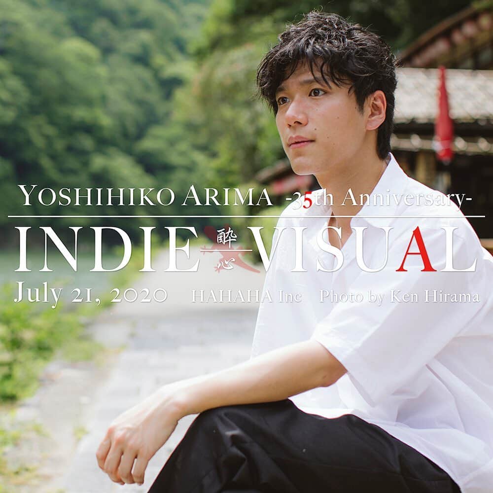 有馬芳彦さんのインスタグラム写真 - (有馬芳彦Instagram)「Yoshihiko Arima 35th INDIE-VISUAL  http://www.hahahainc.jp/arima/indievisual/」7月29日 11時20分 - arimax_photo