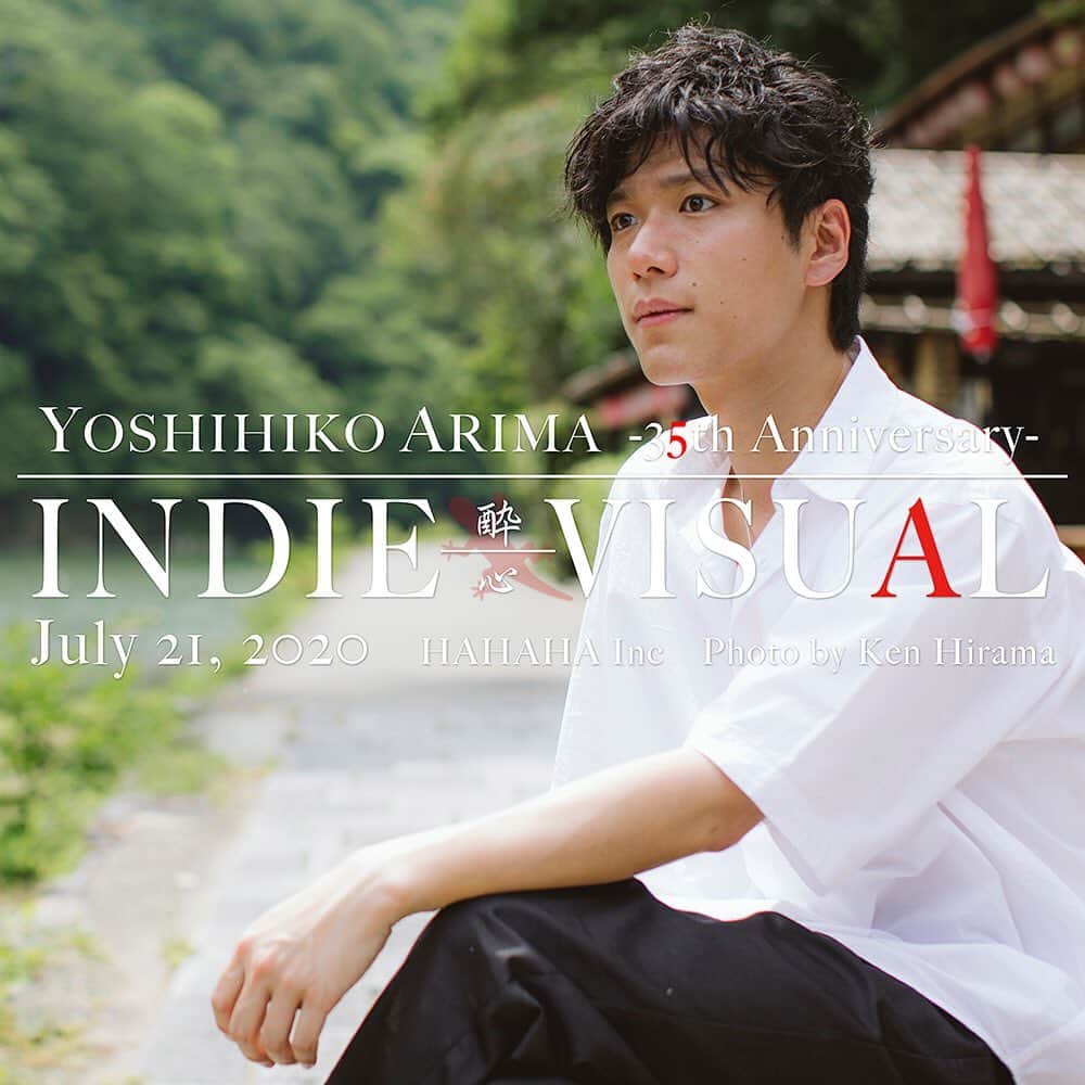 有馬芳彦のインスタグラム：「Yoshihiko Arima 35th INDIE-VISUAL  http://www.hahahainc.jp/arima/indievisual/」