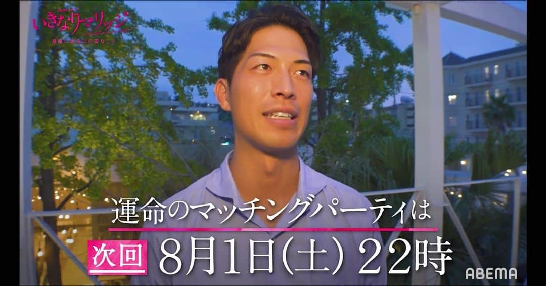 西片圭佑のインスタグラム：「いきなりマリッジ4【待望の第1話 8/1(土)22時】  運命のマッチングパーティの模様が公開です！  この第1話が最大の見所なんじゃないかな？www  クセのオールスターたち(いい意味ですよ)はどう立ち回っていたんでしょうw  にしても西片、 もうちょっとシャキッとすれば良かったなー笑 気抜き過ぎてた笑  抜かれてる所全部アホ面やん笑  まだ0話を見ていない方はタグ付先からアプリをダウンロードして見てみて下さい♪  あと3日間は無料で視聴可能です👍🏻  #いきなりマリッジ  #いきなりマリッジ4  #いきマリ  #いきまり  #abematv  #abema  #アベマ  #アベマtv  #結婚  #2度目の結婚で幸せ掴みたい社長  #いい意味でクセが強い」