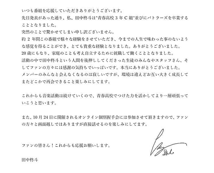 田中柊斗のインスタグラム：「先は明るいです。これからも支えてください。」
