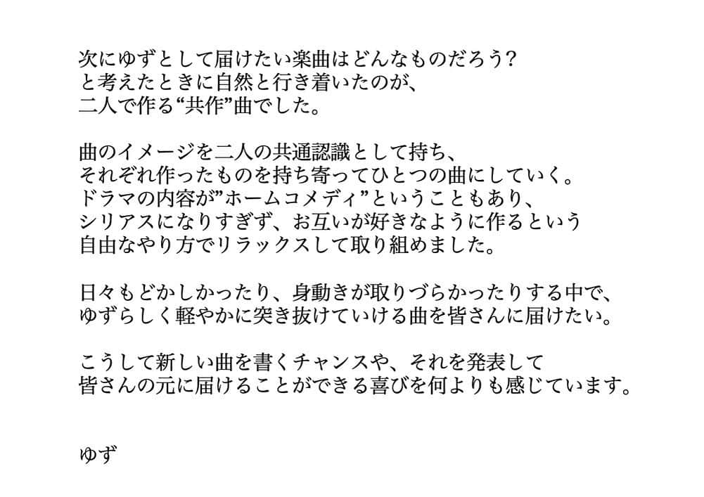 北川悠仁さんのインスタグラム写真 - (北川悠仁Instagram)「. 新曲『公私混同』。日本テレビ系ドラマ「親バカ青春白書」の主題歌として、8月2日の初回放送からオンエアです。 . 久々の、ゆず共作曲。 お楽しみに！」7月29日 18時12分 - yujin_kitagawa