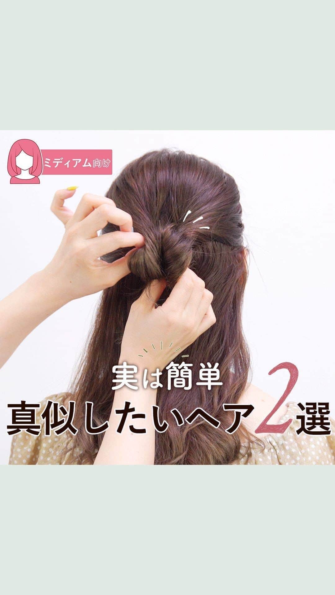 KALOSのインスタグラム：「【こんなやり方もあるよ💖ヘアアレンジ】 . 今回は見やすい様に人にやってもらってる図で ２パターンご紹介します♪ . ①お団子ハーフアップ ②下めお団子ヘア 楽しんで見て頂けると嬉しいです！ . . . 出演モデル：ストーン奈緒美 @naonaominsta_ 企画：横山 . #ヘアアレンジ #ヘアアレンジやり方 #ボブアレンジ #ヘアアレンジ動画 #ボブ #簡単アレンジ #簡単アレンジ動画 #簡単ヘアアレンジ #簡単ヘアアレンジ動画 #時短ヘアアレンジ #時短ヘアアレンジ動画 #セルフヘアアレンジ #セルフアレンジ #セルフアレンジ動画 #セルフヘアアレンジ動画　#まとめ髪 #まとめ髪動画 #まとめ髪アレンジ #オフィスヘア #ボブヘア #ボブヘアアレンジ　#ボブアレンジ動画 #ミディアムヘア #ミディアムヘアアレンジ #ミディアムアレンジ動画 #ポニーテール #ポニーテールアレンジ #ひとつ結び #ローポニー #KALOSヘアアレンジ」