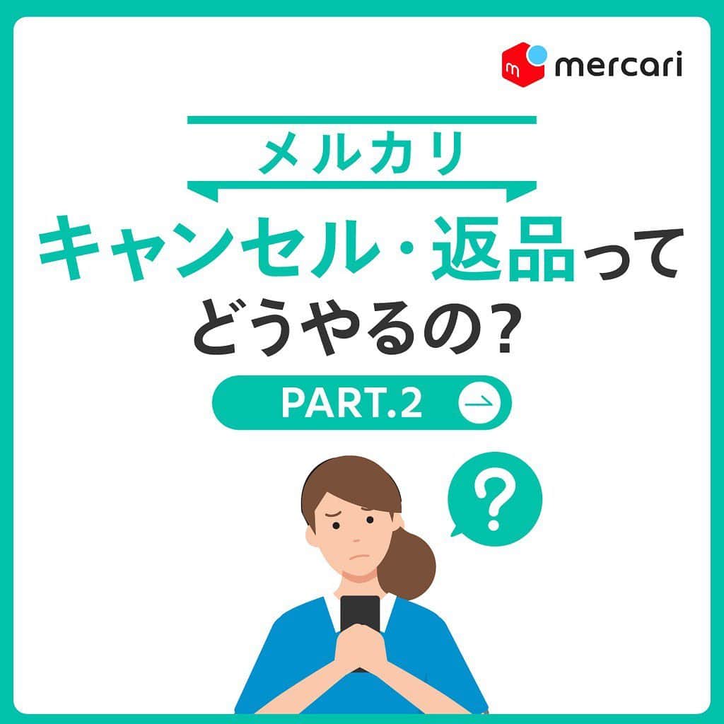 mercari_jpさんのインスタグラム写真 - (mercari_jpInstagram)「＼保存版👀／﻿ キャンセル・返品ってどうやるの？﻿ part.2﻿ ﻿ ﻿ 商品をキャンセルする場合は、﻿ 出品者・購入者両方の合意が必要です。﻿ キャンセル時の注意点や、返品が必要ない場合のキャンセル方法については前の投稿をチェックして下さい☝️﻿ ﻿ ﻿ ★返品時の注意点﻿ ・受取評価はしない﻿ ・返品がともなうキャンセル申請は、商品が出品者の手元に到着したあとに行う﻿ ・返品時、メルカリ便（匿名配送）の利用はできない﻿ ﻿ ﻿ ★返品の流れ﻿ ①相手と話す﻿ 下記3点を取引メッセージで話します。﻿ 1⃣返送先の住所﻿ 2⃣どちらが送料を負担するか﻿ 3️⃣発送方法﻿ ※メルカリ便は利用不可﻿ ﻿ ②返送﻿ 購入者から出品者に商品を返送します。追跡番号があれば、取引メッセージで伝えましょう！﻿ 💡ワンポイント💡﻿ トラブル防止のため、追跡サービス付きの配送方法をお勧めします！﻿ ﻿ ③キャンセル申請﻿ 出品者の手元に到着後、出品者がキャンセル申請を行います。﻿ その後、購入者はキャンセル申請に同意します。﻿ ⚠️ここに注意⚠️﻿ 配送中など、商品の所在が不明確な場合はキャンセルできません。﻿ ﻿ ④メルカリ側でのキャンセル処理﻿ キャンセル申請を受け、メルカリがキャンセル対応を行います。﻿ 商品代金は支払い方法に応じて購入者へ戻ります。﻿ ﻿ ※取引がキャンセルとなった場合、メルカリ便の送料と販売手数料は発生しません﻿ ﻿ ﻿ ★事務局のサポートについて﻿ メルカリでは、まずはお客様同士で解決に向けてお話し合いいただいています。﻿ ﻿ 万が一、解決しない場合はメルカリ事務局がサポートするので、マイページ＞お問い合わせからご相談くださいね♪﻿ ﻿ ﻿ 最後までご覧くださりありがとうございます！﻿ この投稿が参考になったら、﻿ 🍎いいね﻿ 🍏保存﻿ をお願いします✨﻿ ﻿ ﻿ #メルカリ #メルカリ講座 #メルカリ初心者 #メルカリデビュー #メルカリで購入 #メルカリ出品 #メルカリ販売 #メルカリ族 #メルカリはじめました #発送方法 #配送方法 #フリマアプリ #わたしのメルカリ生活﻿」7月29日 19時21分 - mercari_jp
