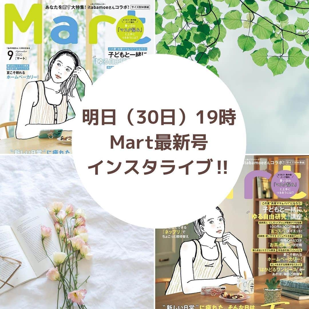 Mart（マート）編集部のインスタグラム