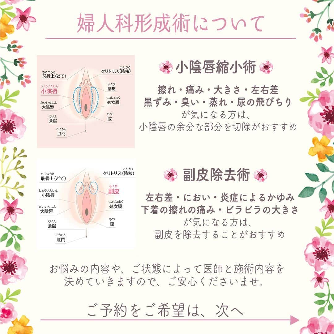 湘南美容外科 柏院さんのインスタグラム写真 - (湘南美容外科 柏院Instagram)「♡﻿ 今回は、悩んでいても周りに中々相談しにくい...﻿ そんなデリケートゾーンのお話です🙇‍♀️﻿ ﻿ デリケートゾーンは、特に摩擦が起きやすい箇所﻿ 知らないうちに「あれ？！」﻿ なんてことはないですか🤔⁇﻿ ﻿ ☑︎ 黒ずみが気になる﻿ ☑︎ 下着と擦れていたい﻿ ☑︎ 左右差が気になる﻿ ﻿ などなど、当てはまる項目があれば、﻿ ぜひカウンセリングにだけでもお越しください🙋‍♀️﻿ ﻿ 女医がおりますので、安心してお越しください😘 一緒にお悩みを解決して、スッキリしませんか💕💕💕﻿ ﻿ ﻿  ﻿ 現在、我が柏院の美しき石井女医👩‍⚕️✨✨﻿ のモニター価格で施術をお安くご案内ができます。﻿ ※モニターには審査がございます※﻿ ﻿ 抜糸なし7days 小陰唇縮小術(片側)﻿ 9,900円 ﻿ 抜糸なし7days 小陰唇縮小術(両側)﻿ 154,600円 (※9/8時点) ※モニター価格は、価格変動したり、急遽終了することがございますので、予めご了承くださいませ※ ﻿ ﻿ モニター希望の方は、こちらから申込みをお願い致します↓﻿ https://www.s-b-c.net/k_campaign/campaign020-0703.html﻿ ﻿ ﻿ ご予約は湘南美容クリニック 柏院へ🏥﻿ ☎︎0120-489-750  #湘南美容クリニック #柏 #千葉 #柏市 #千葉県 #外科 #クリニック #婦人科形成 #婦人科 #きれいになりたい #女性 #女性向け #デリケートゾーンケア #デリケートゾーン #デリケートゾーンの黒ずみ #自信をつける英会話」7月29日 19時46分 - sbc_kashiwa